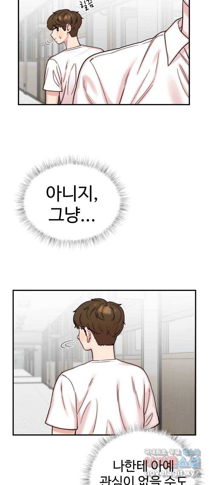 내남친 킹카만들기 30화: 그렇게 됐다ㅋ 8