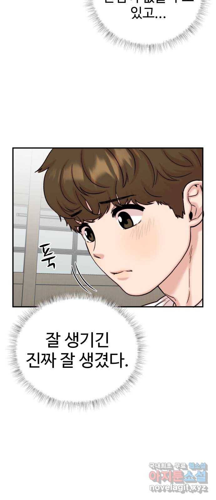 내남친 킹카만들기 30화: 그렇게 됐다ㅋ 9