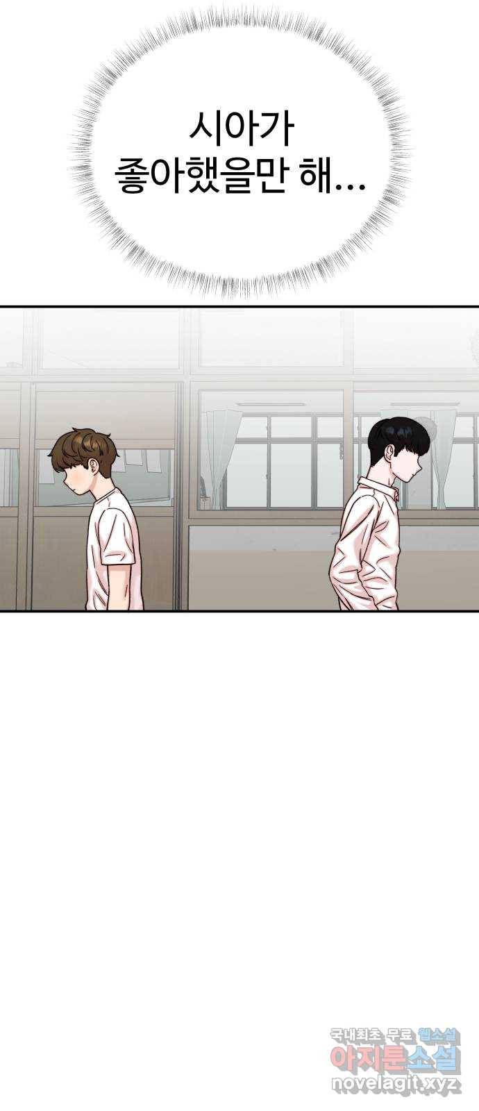 내남친 킹카만들기 30화: 그렇게 됐다ㅋ 10