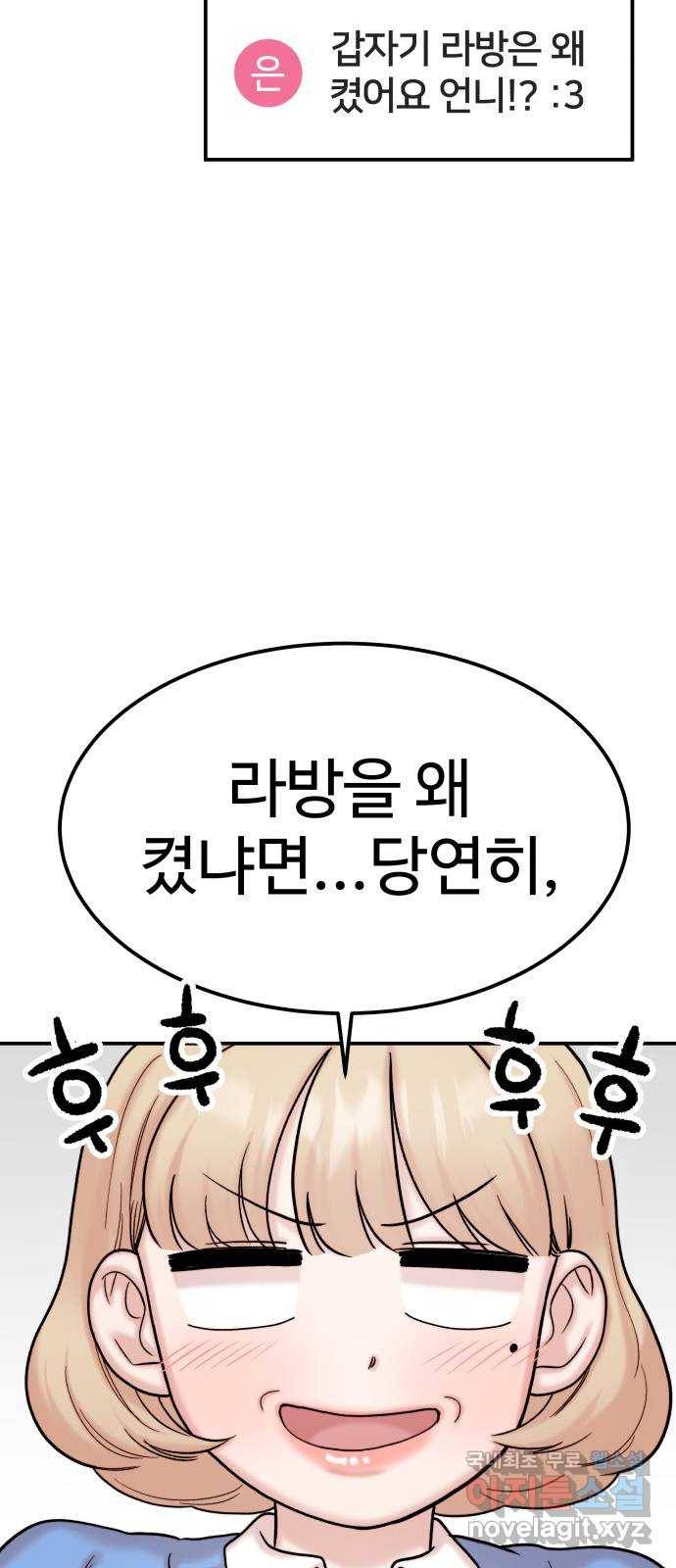 내남친 킹카만들기 30화: 그렇게 됐다ㅋ 16