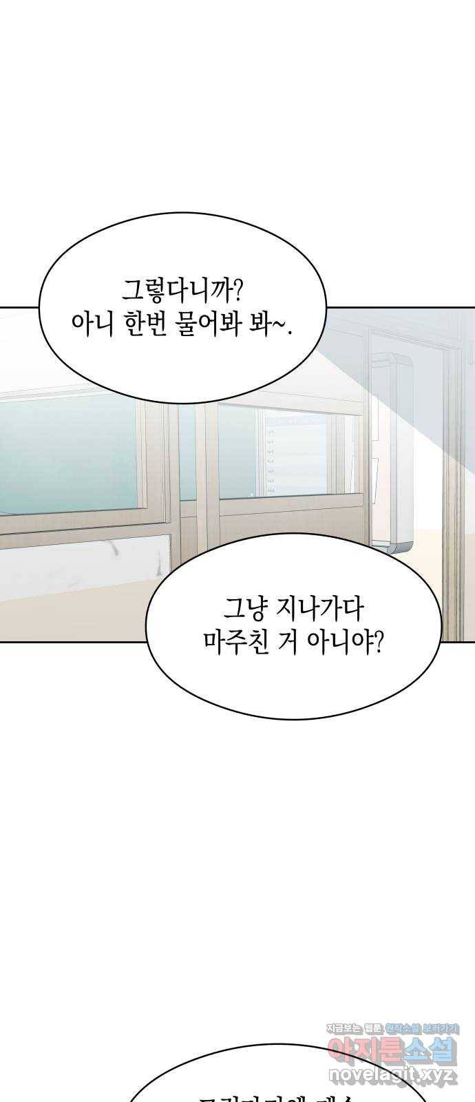 너의 순정, 나의 순정 11화 1