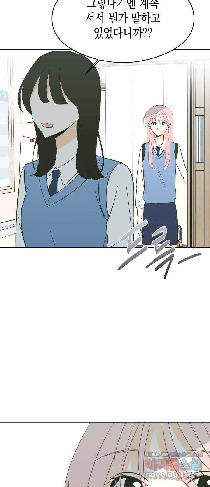 너의 순정, 나의 순정 11화 2