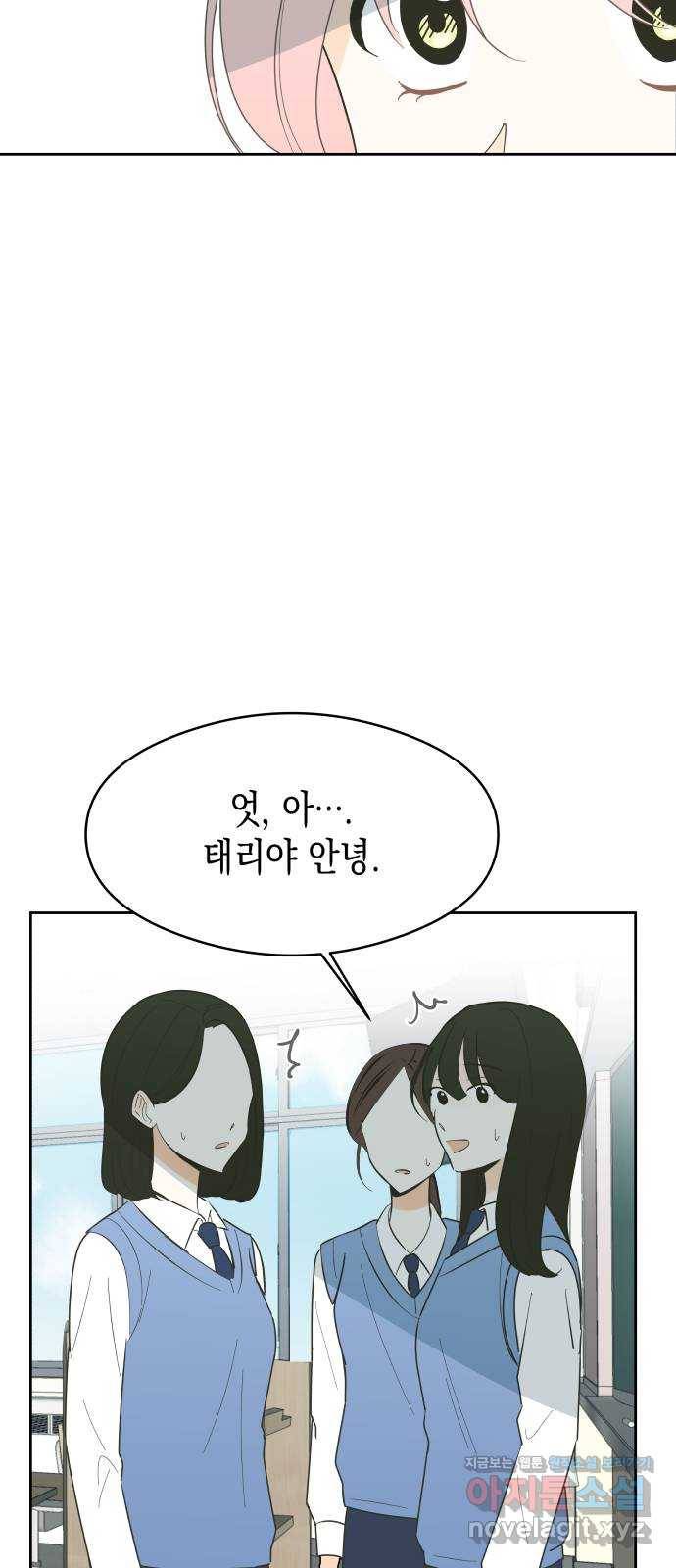 너의 순정, 나의 순정 11화 3