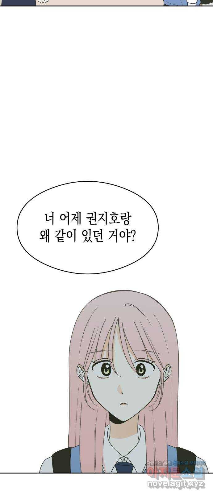 너의 순정, 나의 순정 11화 5