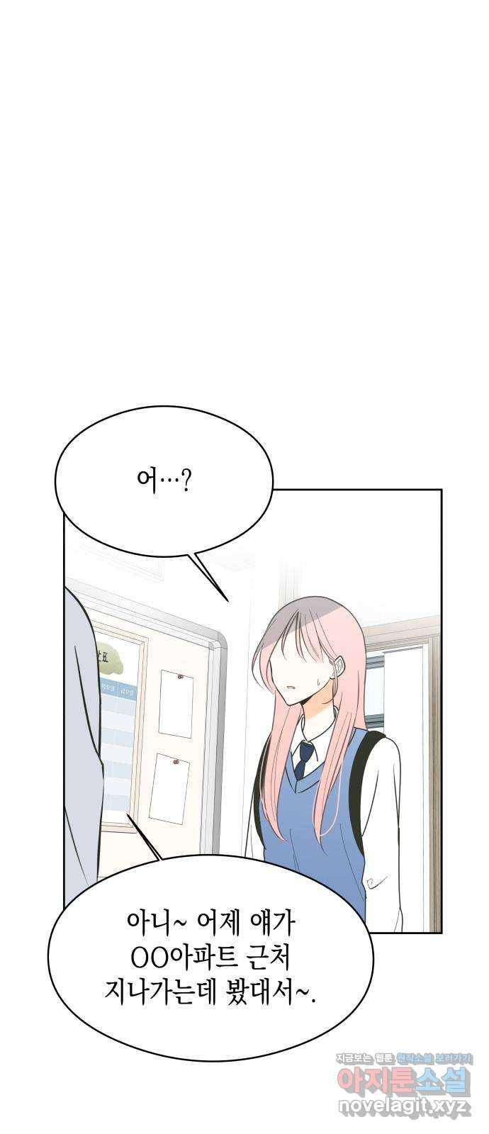 너의 순정, 나의 순정 11화 6