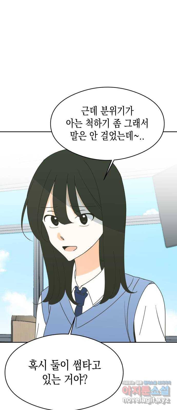 너의 순정, 나의 순정 11화 7