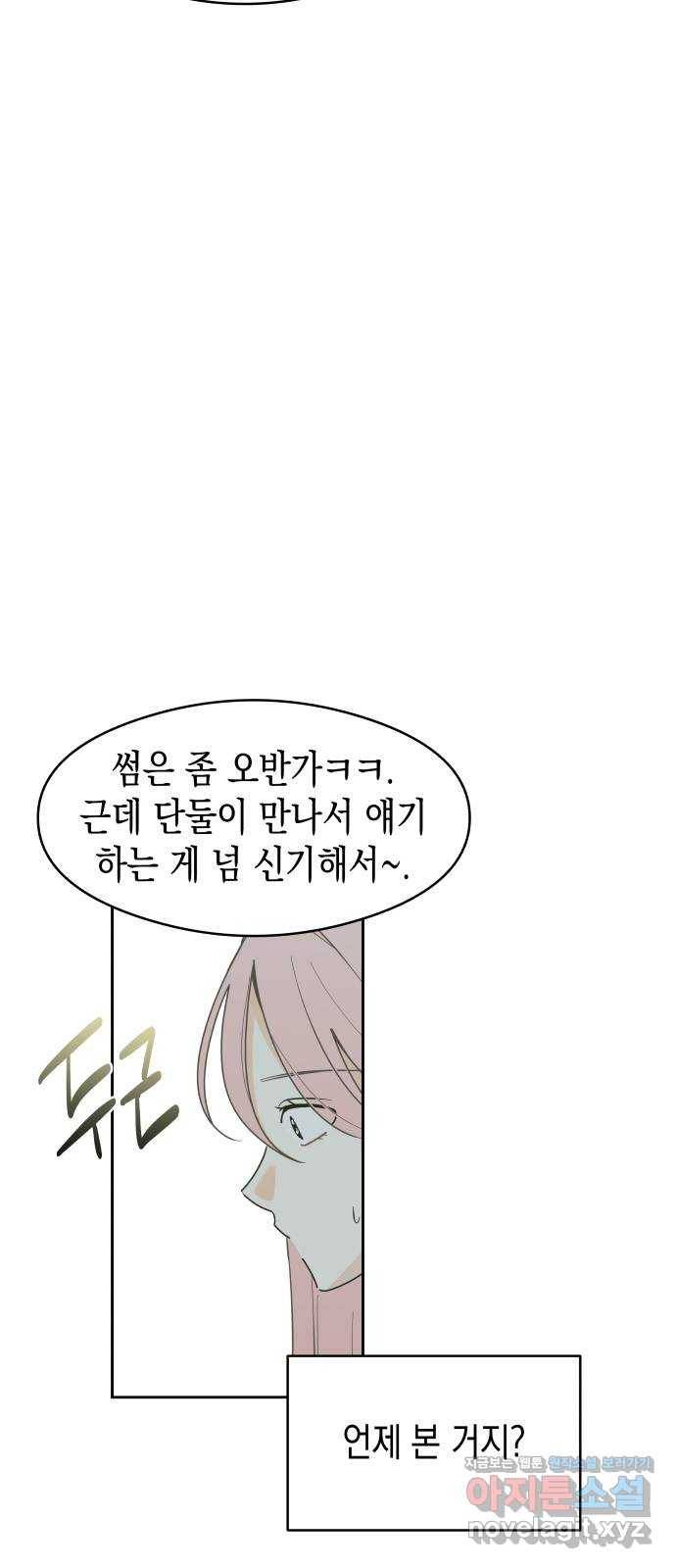너의 순정, 나의 순정 11화 8