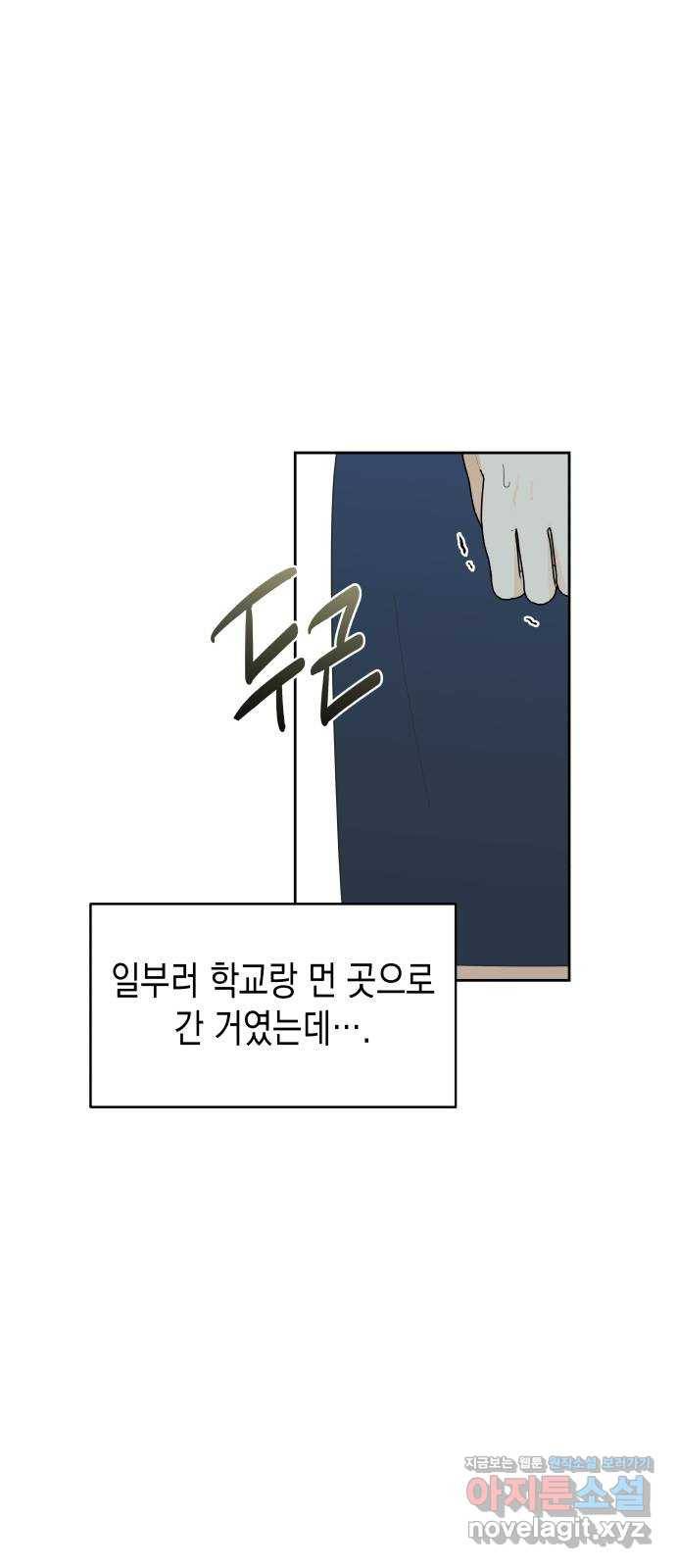 너의 순정, 나의 순정 11화 9