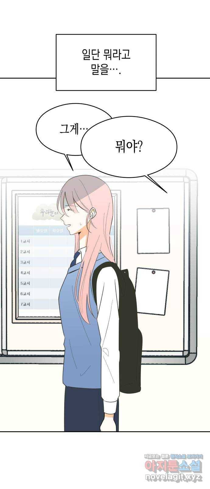 너의 순정, 나의 순정 11화 10