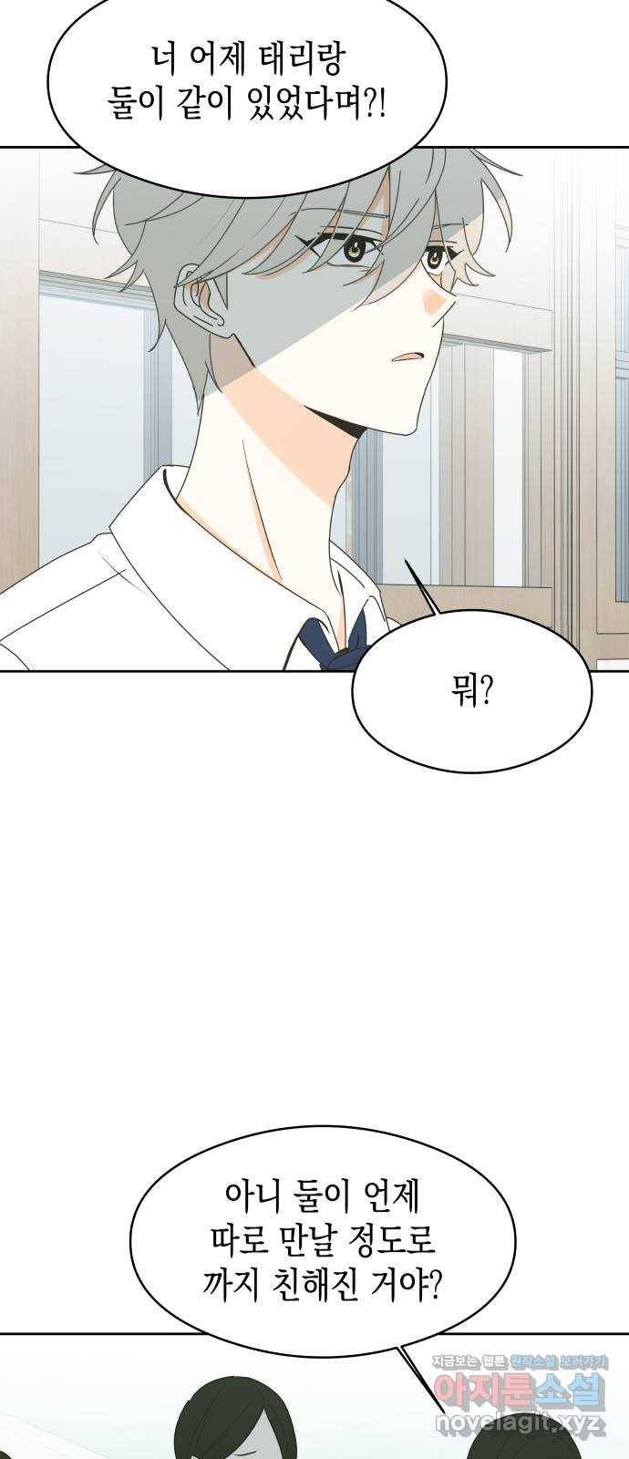 너의 순정, 나의 순정 11화 12