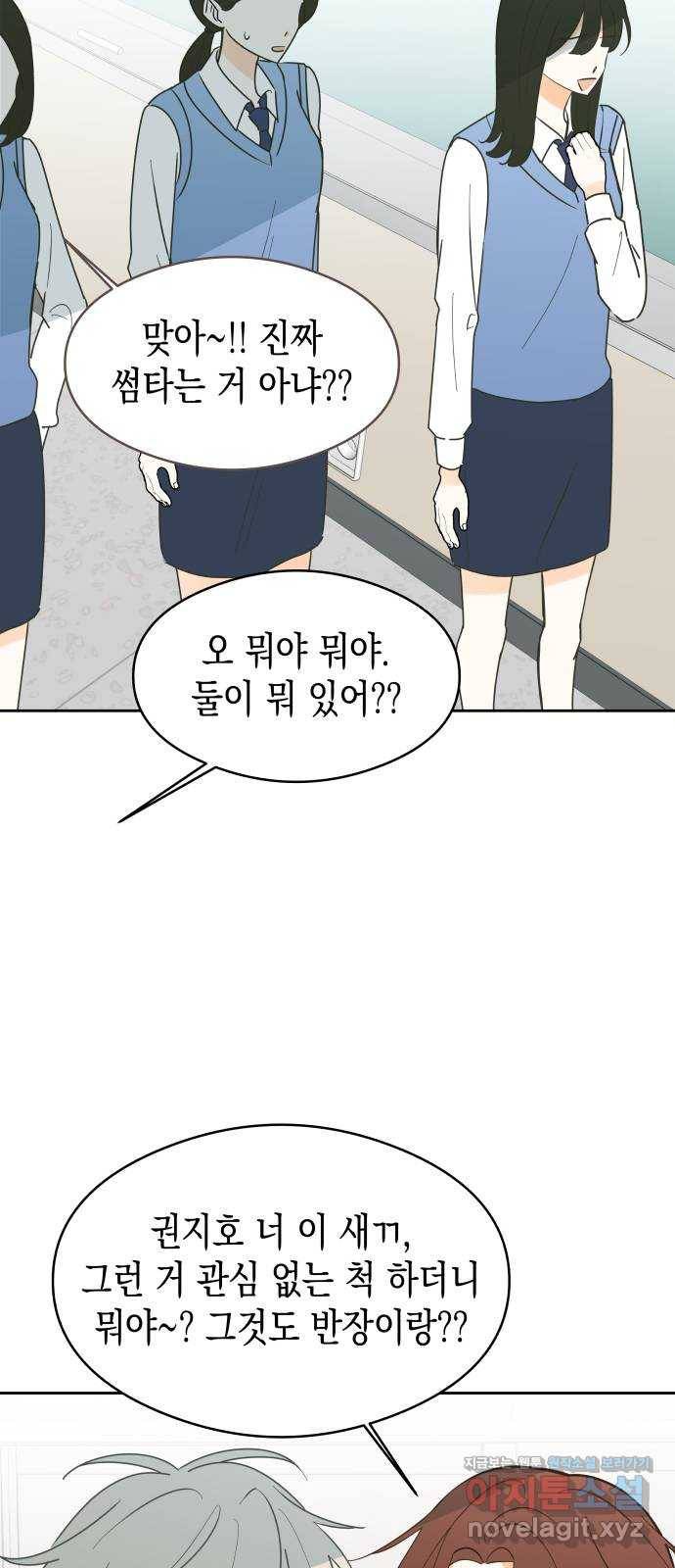 너의 순정, 나의 순정 11화 13