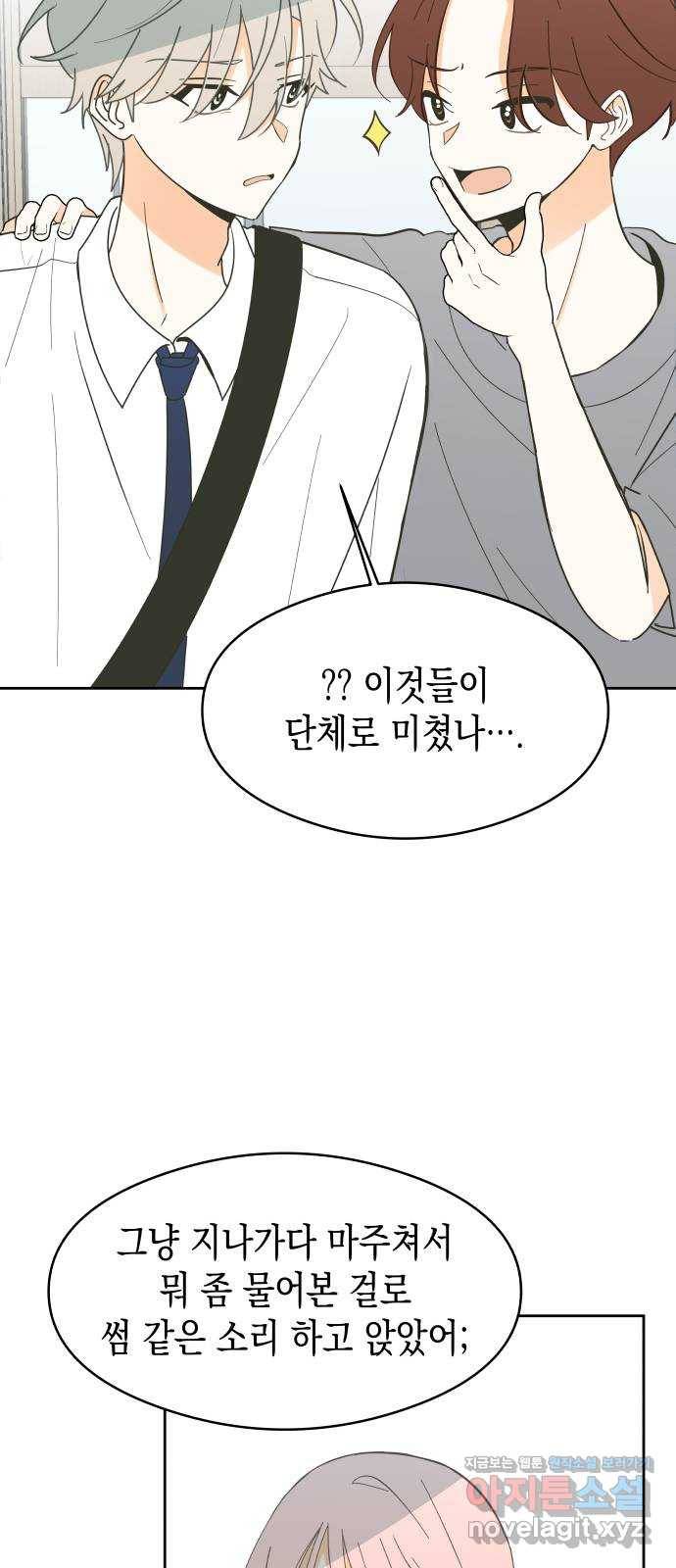 너의 순정, 나의 순정 11화 14
