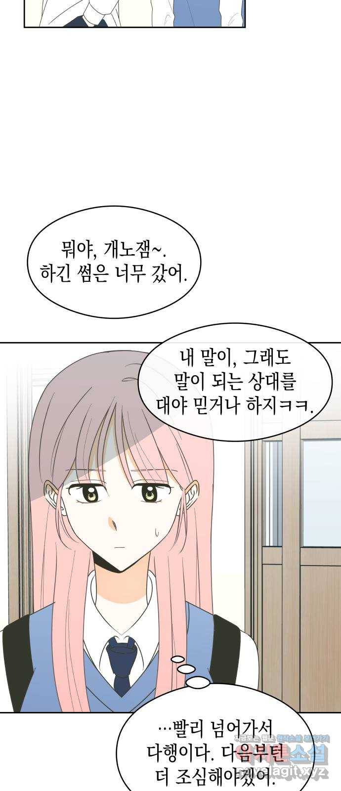 너의 순정, 나의 순정 11화 16