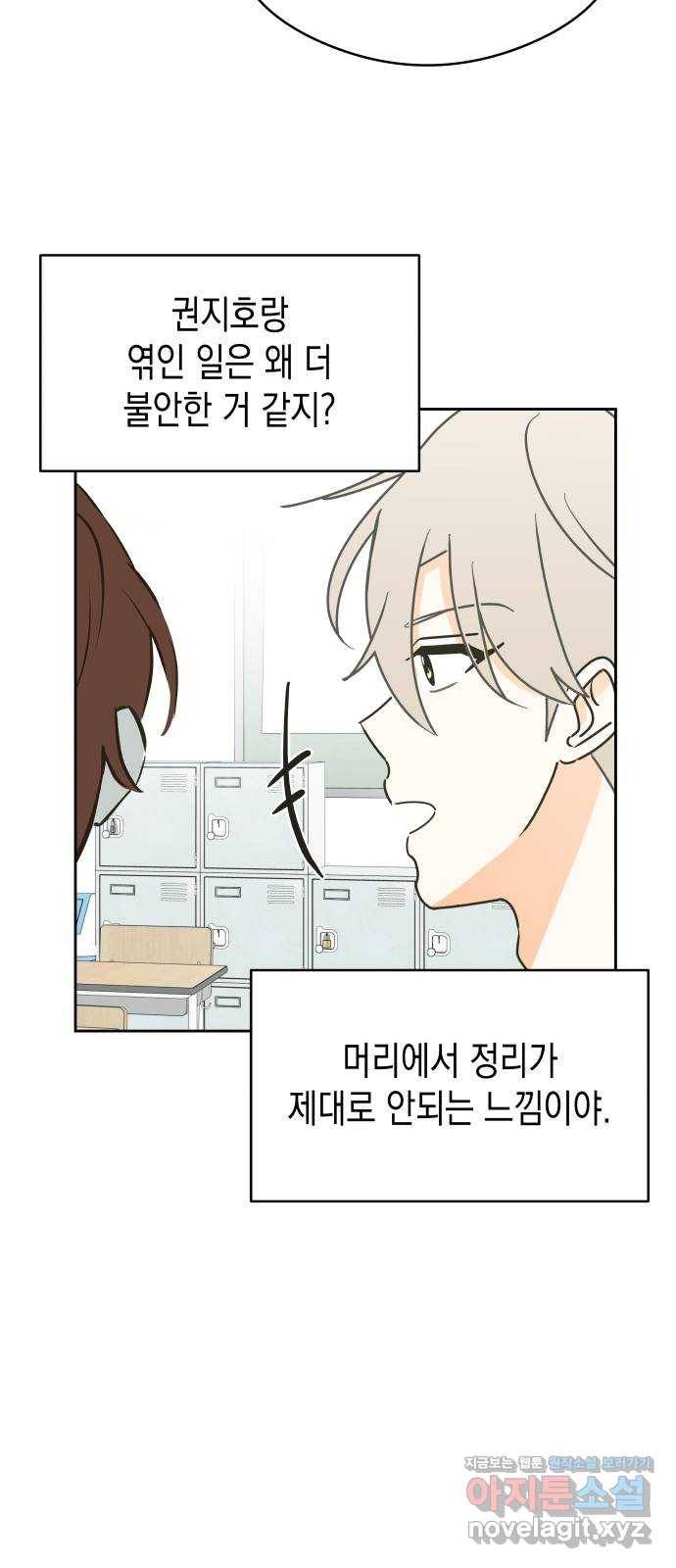너의 순정, 나의 순정 11화 17