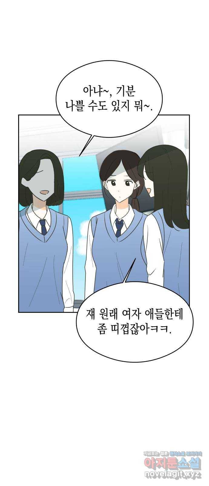 너의 순정, 나의 순정 11화 19
