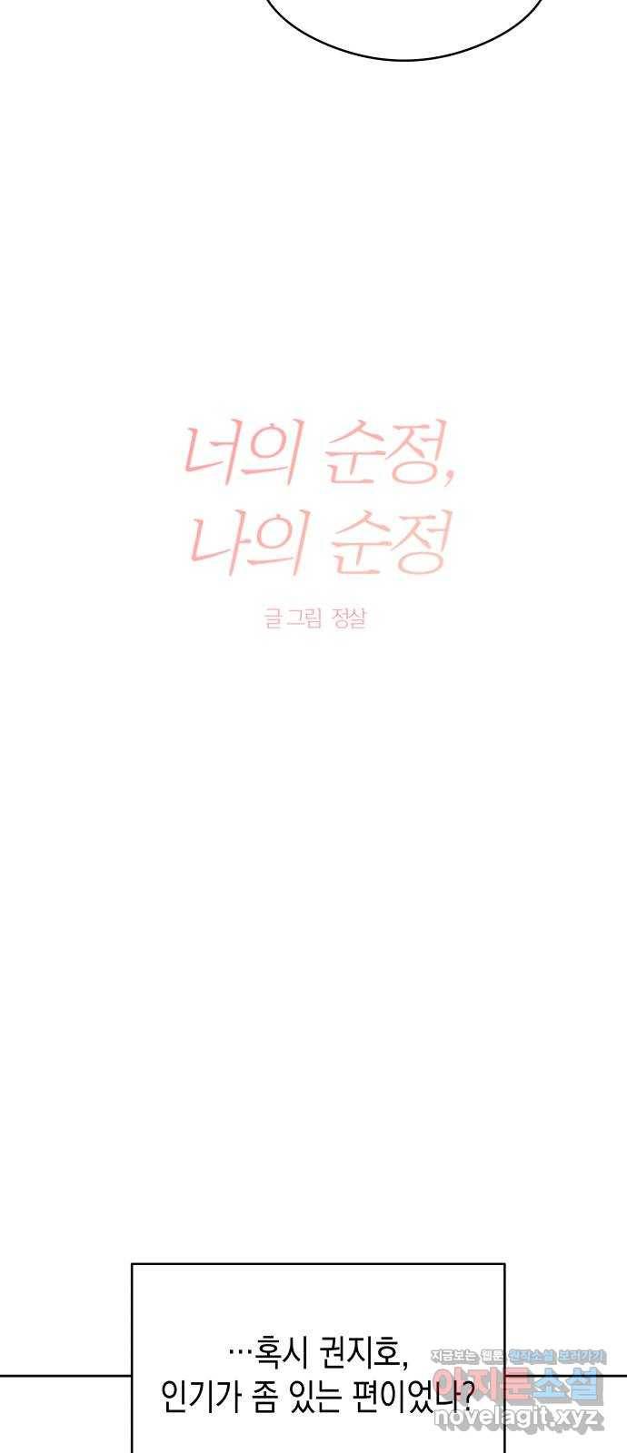 너의 순정, 나의 순정 11화 21