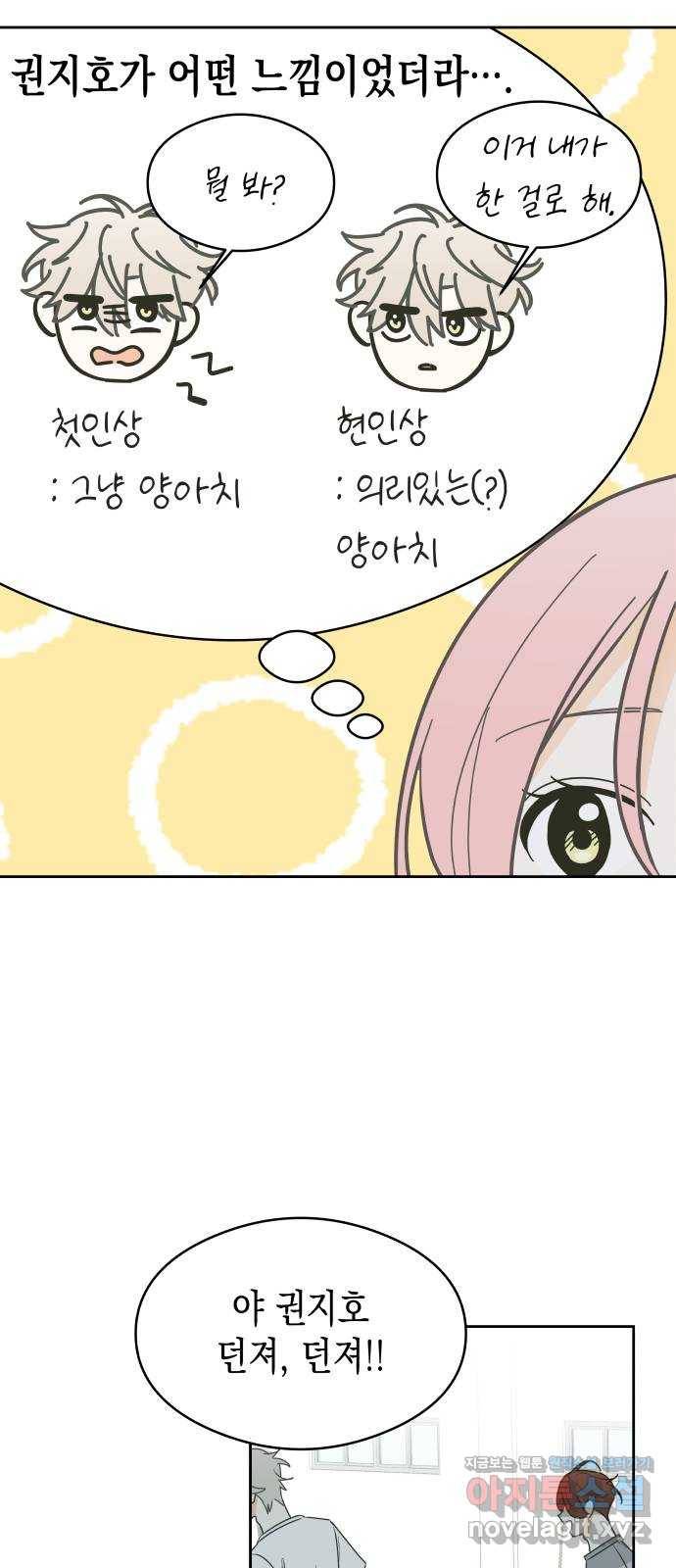 너의 순정, 나의 순정 11화 23