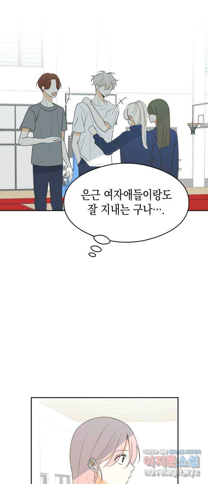 너의 순정, 나의 순정 11화 25