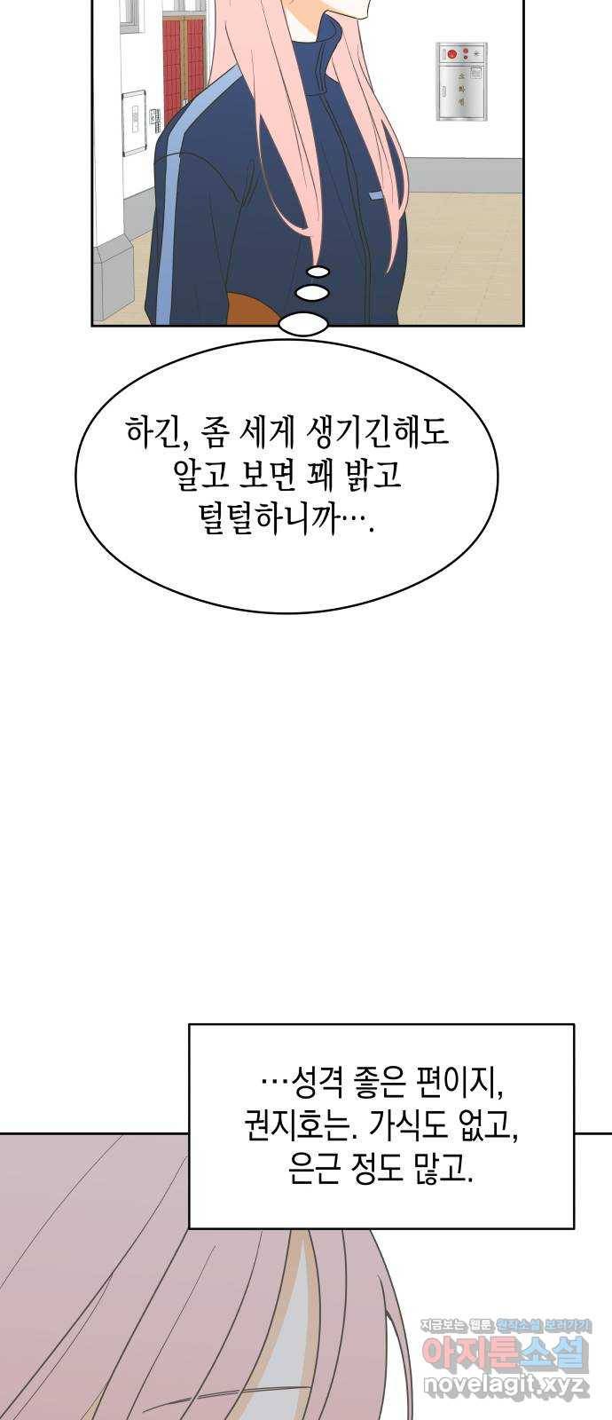 너의 순정, 나의 순정 11화 26