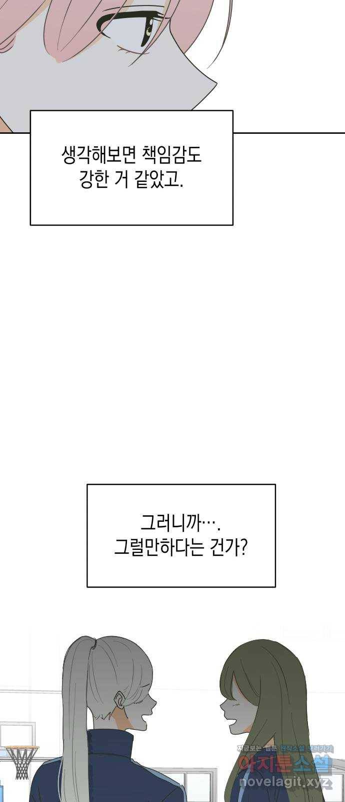 너의 순정, 나의 순정 11화 27