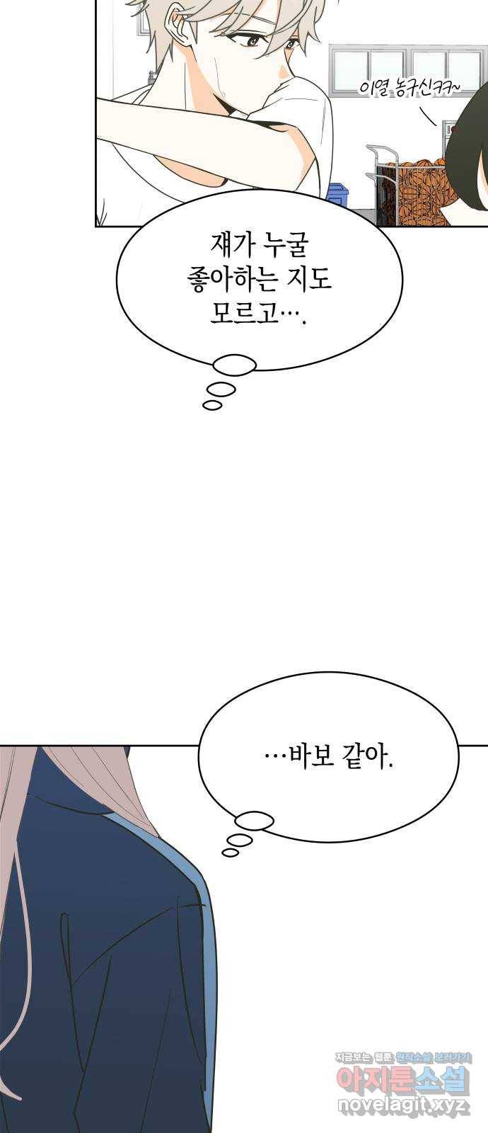 너의 순정, 나의 순정 11화 29