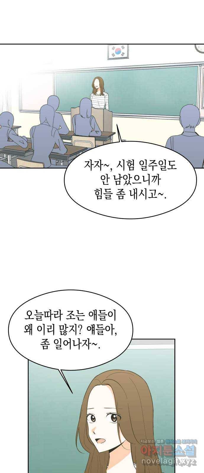 너의 순정, 나의 순정 11화 31