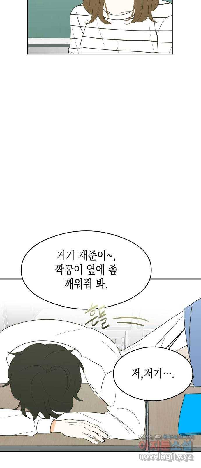 너의 순정, 나의 순정 11화 32