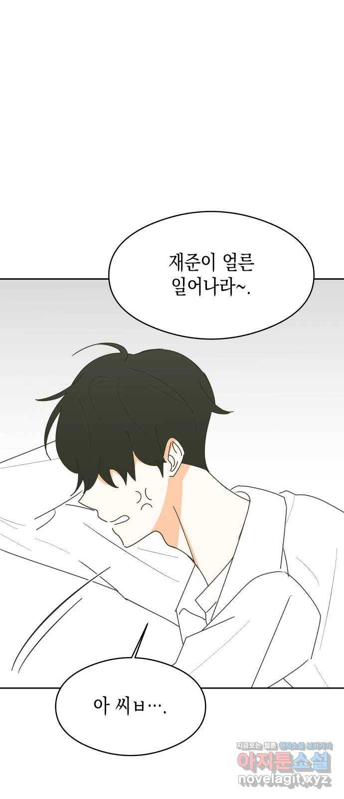 너의 순정, 나의 순정 11화 33