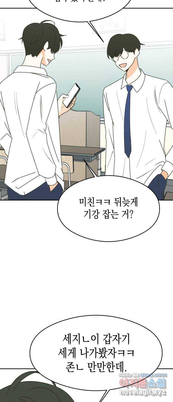 너의 순정, 나의 순정 11화 36