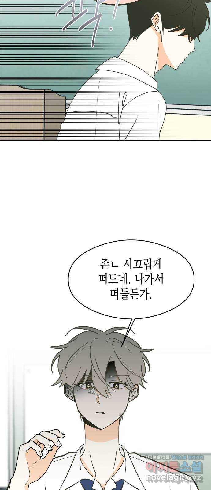 너의 순정, 나의 순정 11화 38