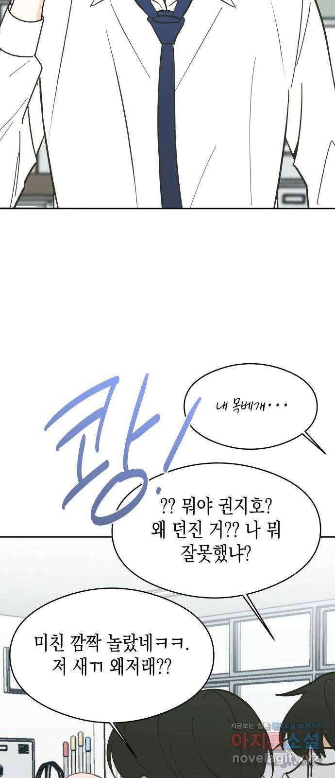 너의 순정, 나의 순정 11화 39
