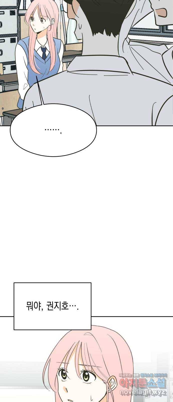 너의 순정, 나의 순정 11화 40