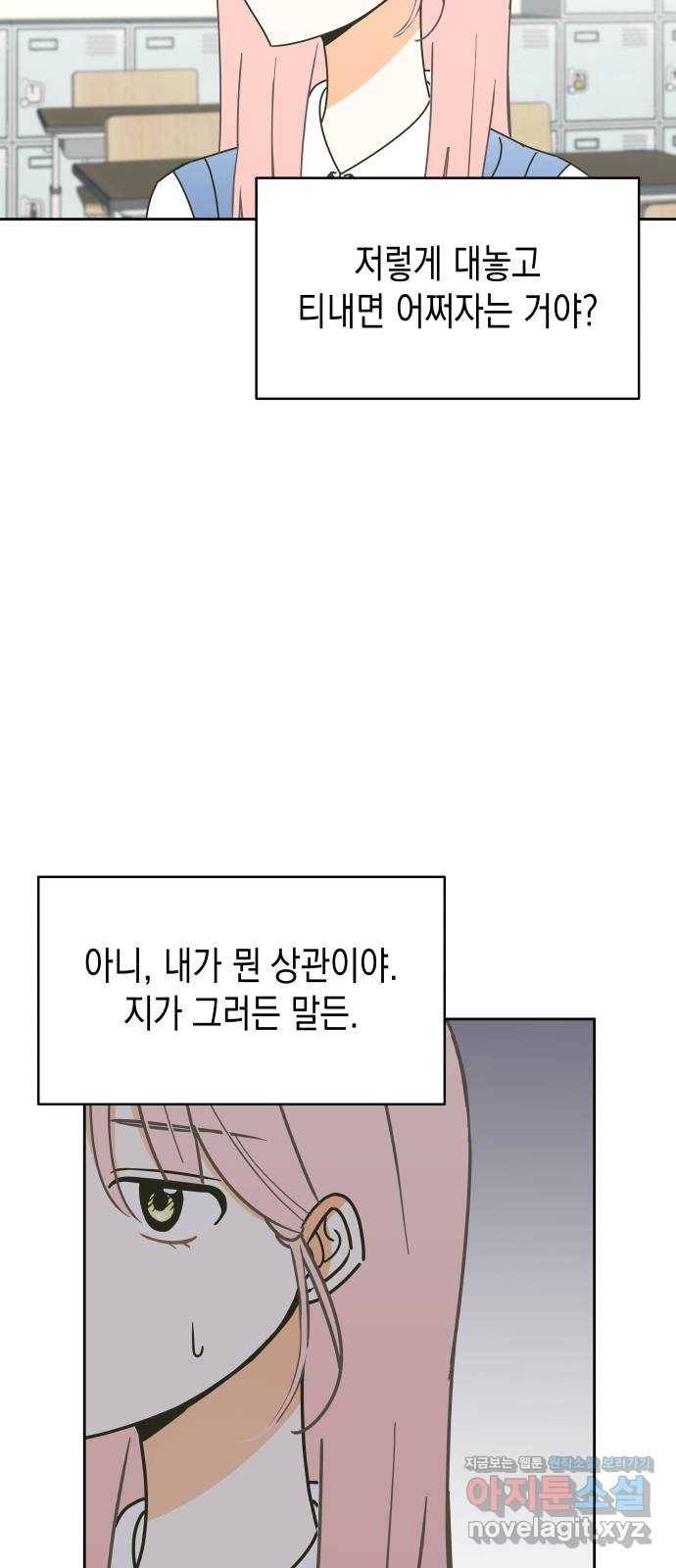 너의 순정, 나의 순정 11화 41