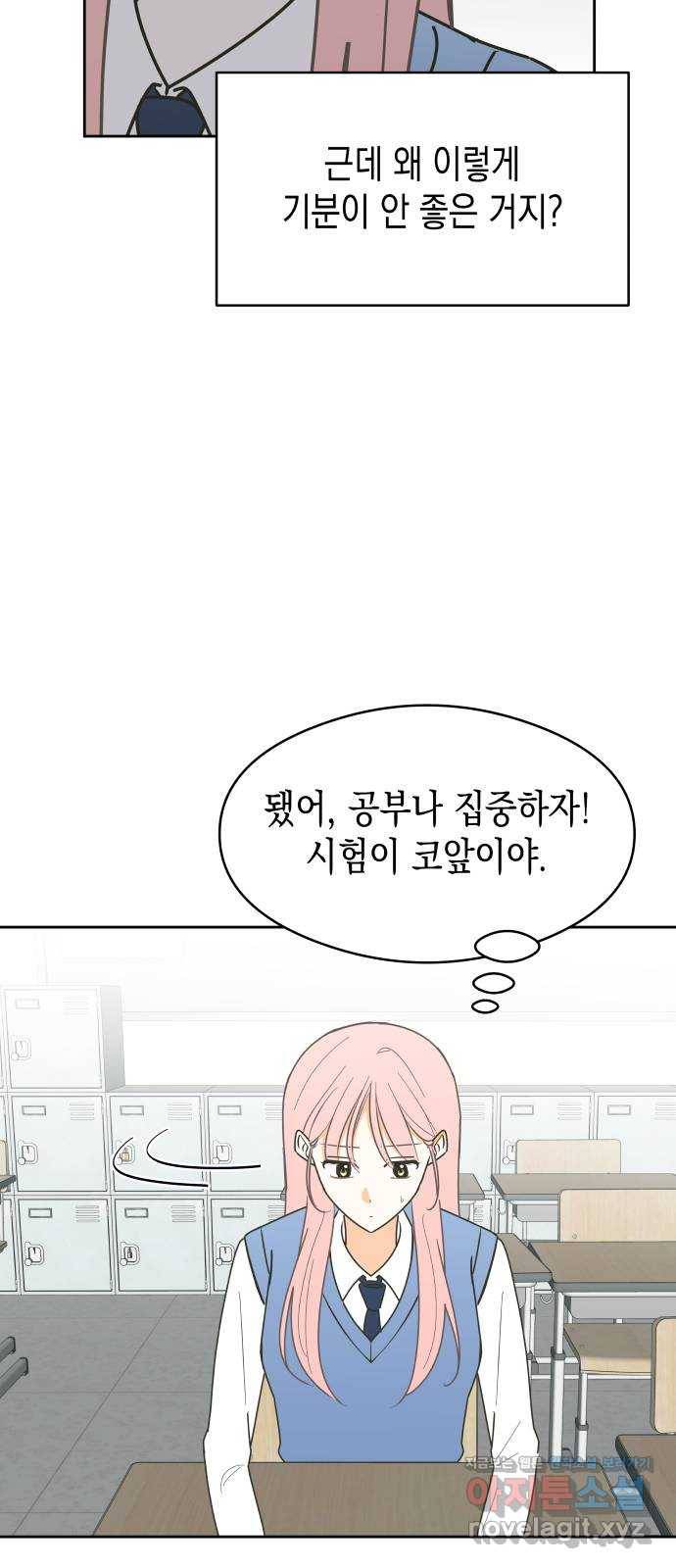너의 순정, 나의 순정 11화 42