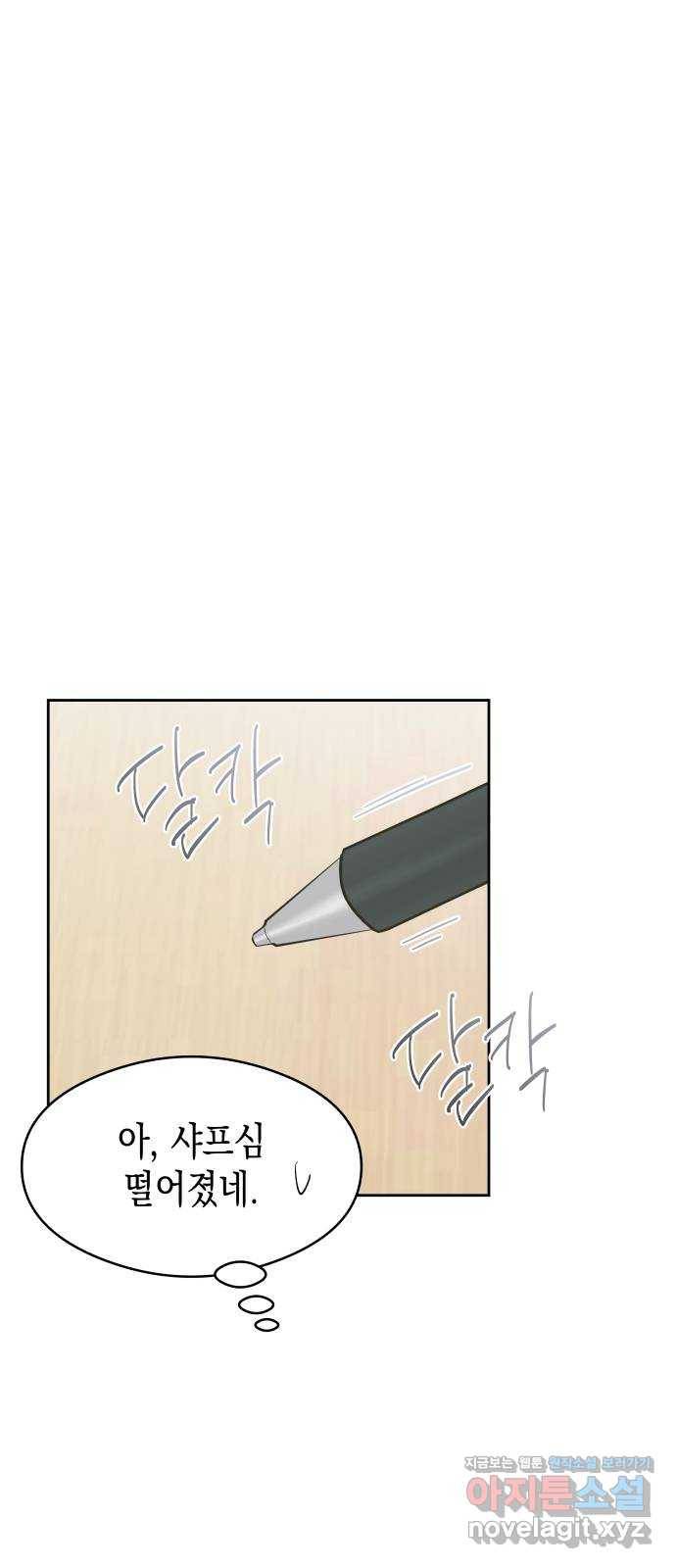 너의 순정, 나의 순정 11화 43