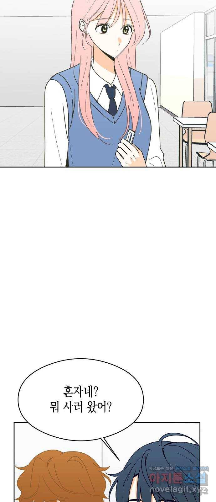 너의 순정, 나의 순정 11화 45