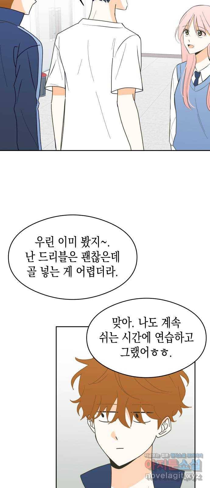 너의 순정, 나의 순정 11화 47