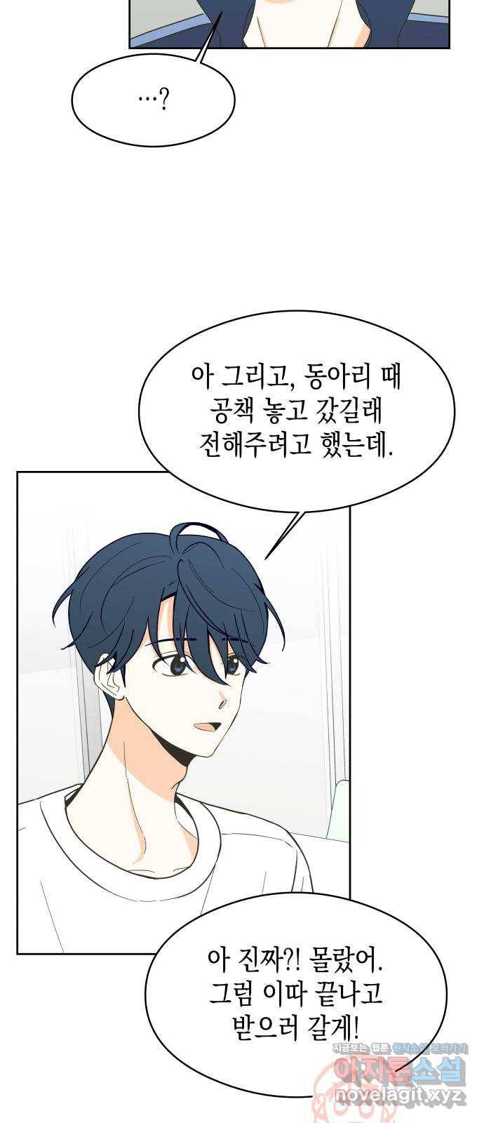 너의 순정, 나의 순정 11화 48
