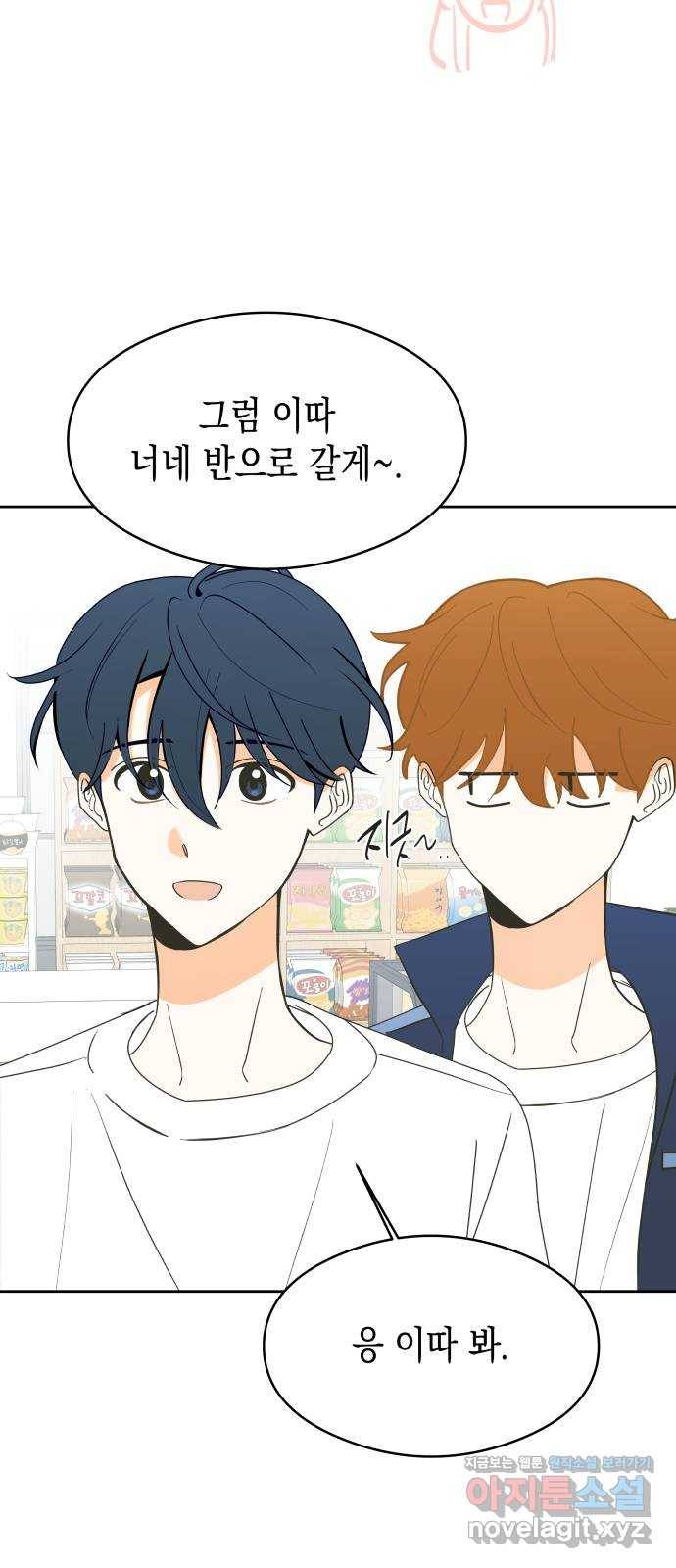 너의 순정, 나의 순정 11화 49