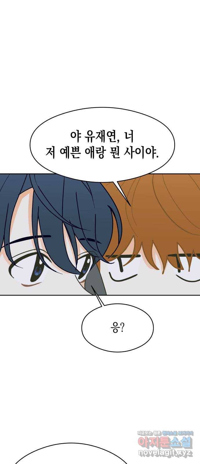너의 순정, 나의 순정 11화 50