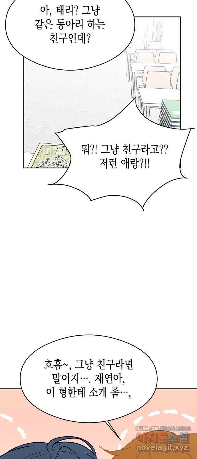 너의 순정, 나의 순정 11화 51