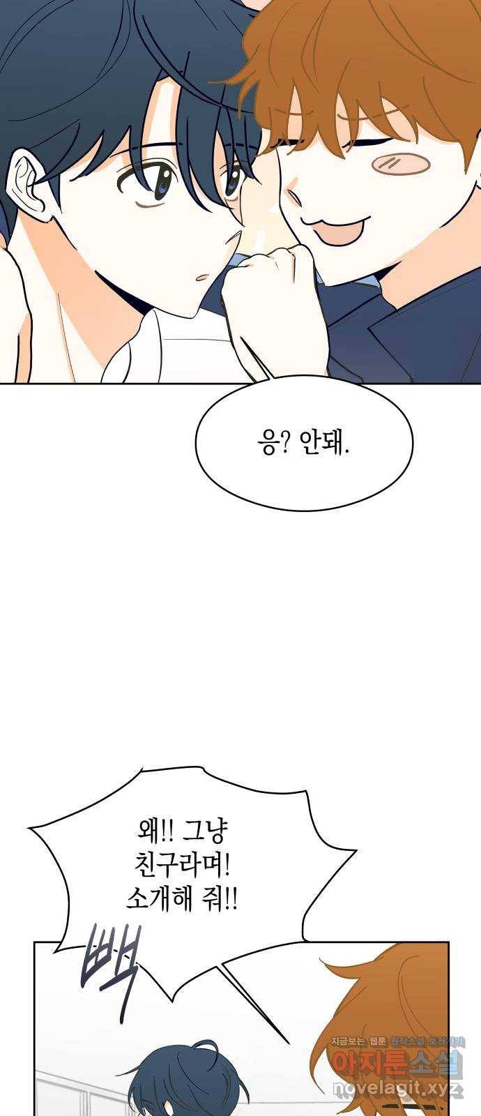 너의 순정, 나의 순정 11화 52