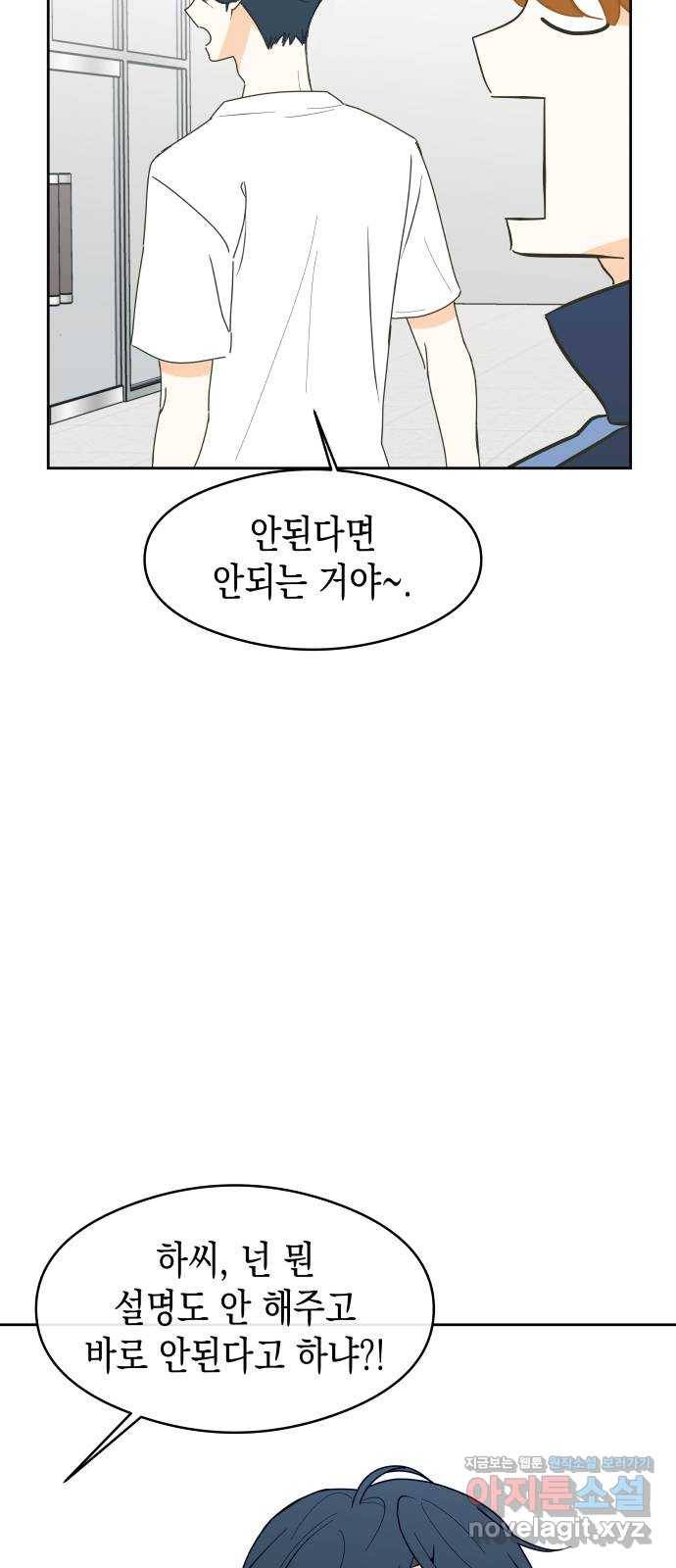 너의 순정, 나의 순정 11화 53
