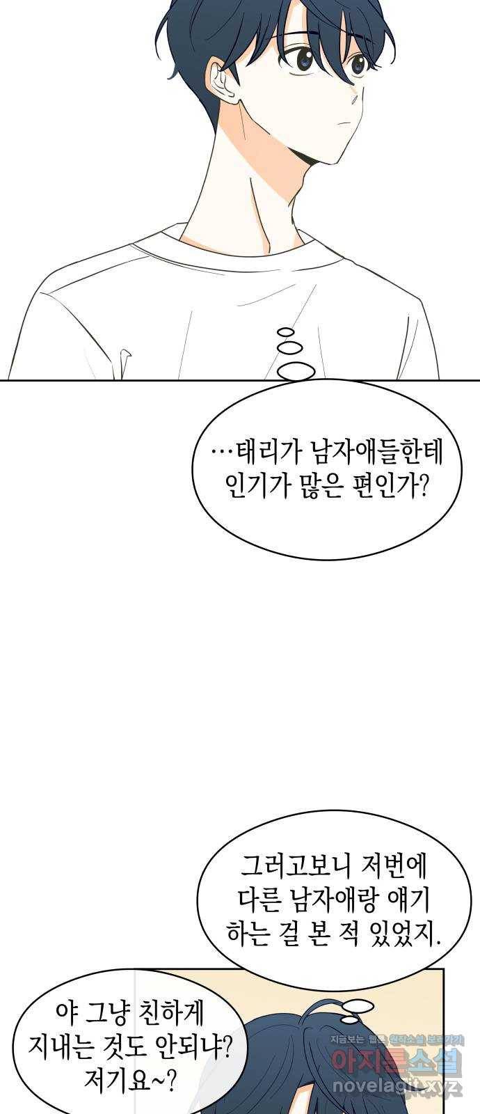 너의 순정, 나의 순정 11화 54