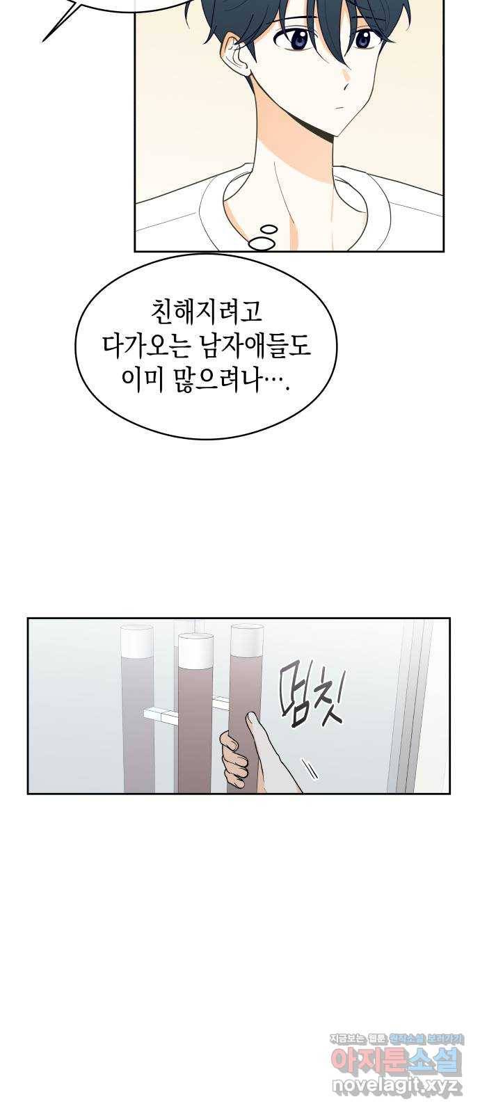 너의 순정, 나의 순정 11화 55