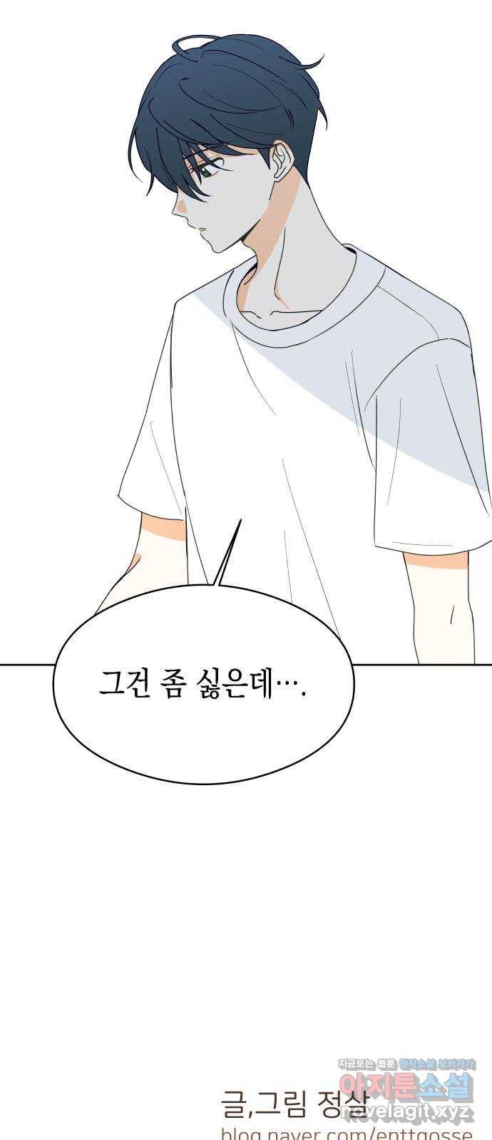 너의 순정, 나의 순정 11화 56