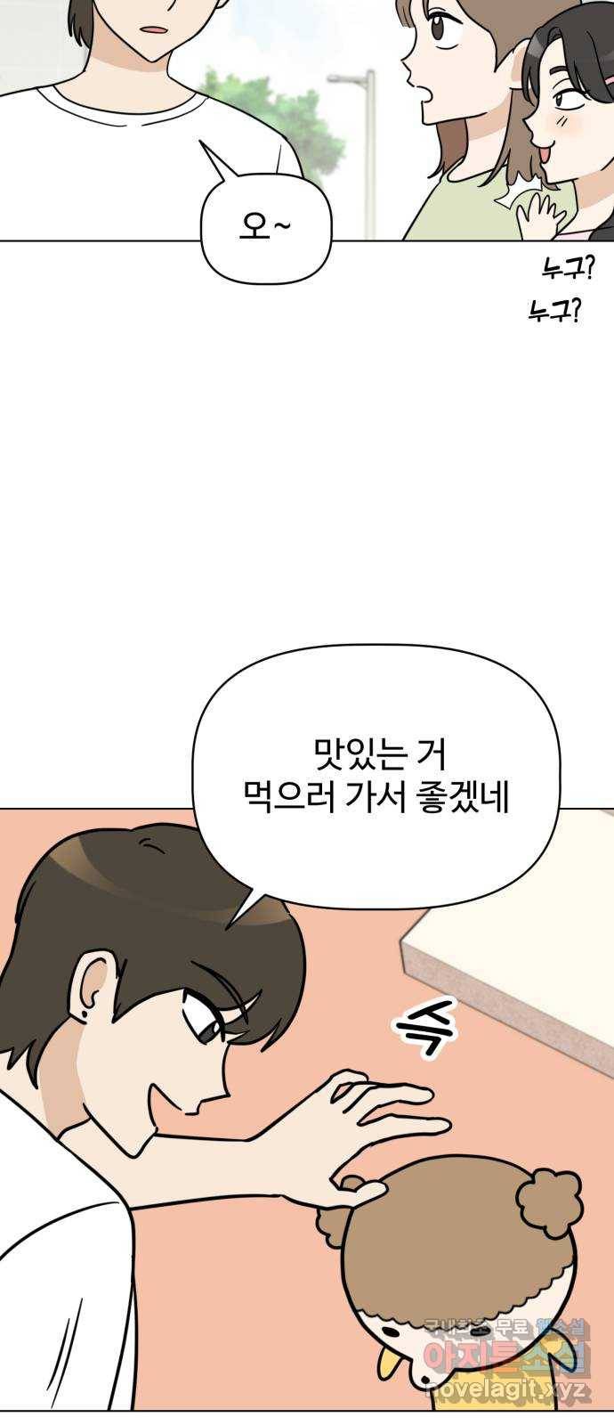 마루는강쥐 15화. 마루와 마희 2