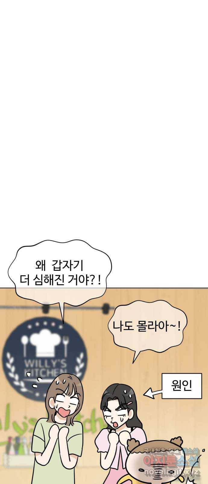 마루는강쥐 15화. 마루와 마희 9
