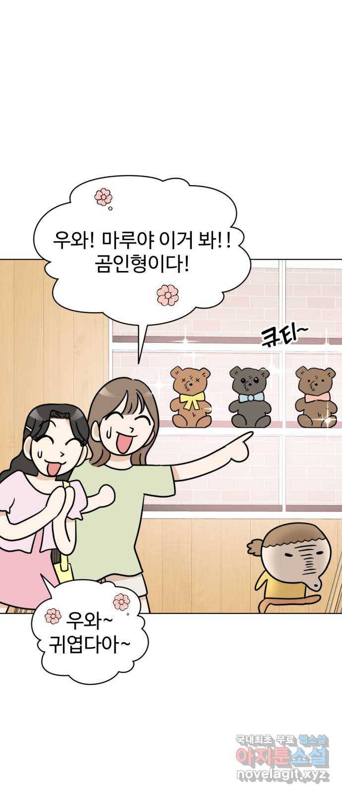 마루는강쥐 15화. 마루와 마희 11
