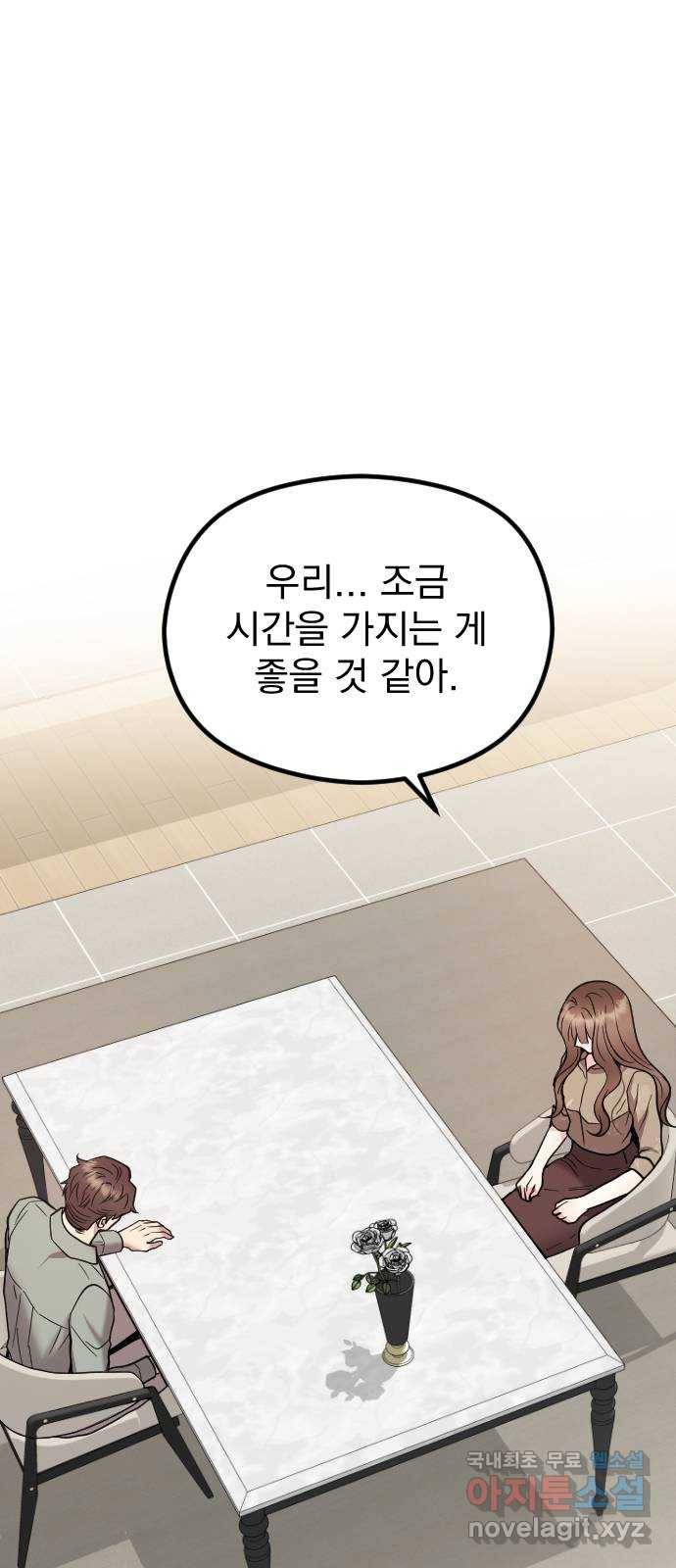 이븐 모어 46화 1